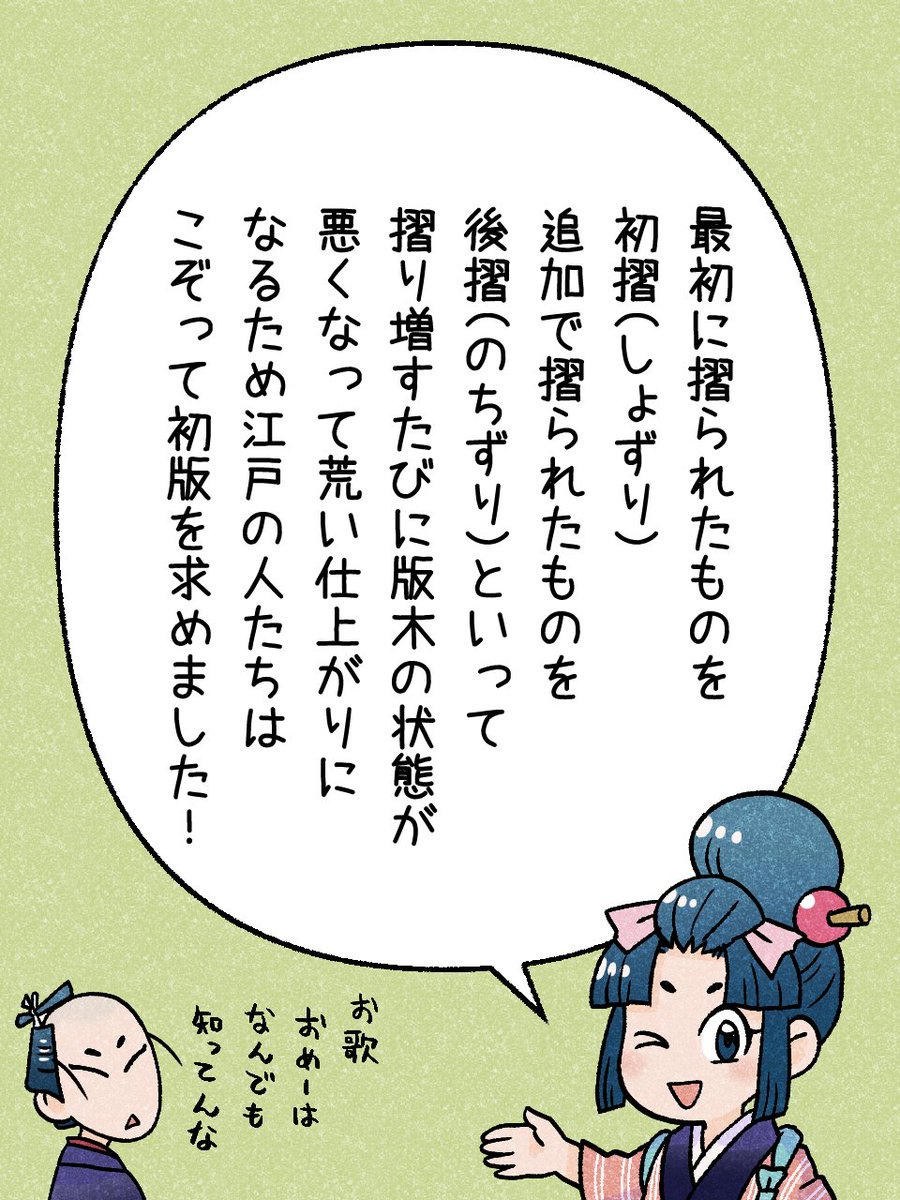 25/365「初版本」
#瓦版のお歌ちゃん 
#江戸の蔦屋さん 