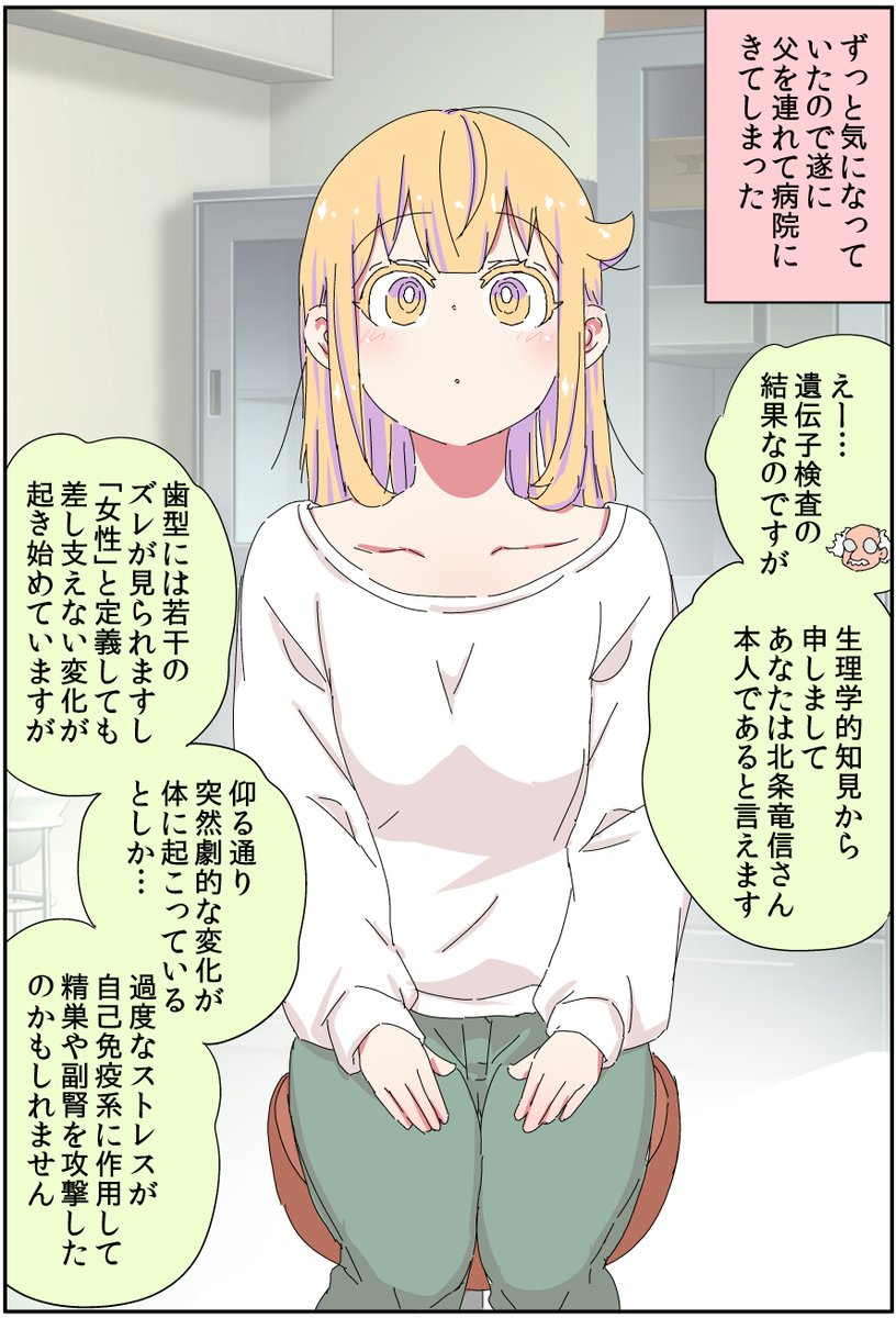 父親が美少女になってしまって色々つらい53(1/2) 