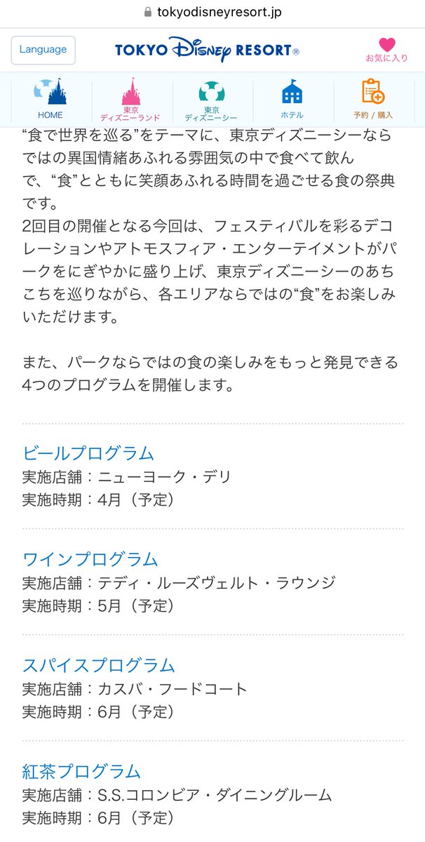 紅茶プログラム行きたい！