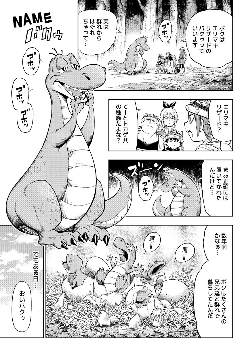 見た目の違いで仲間ハズレにされた恐竜が、居場所をみつける話(1/3) 