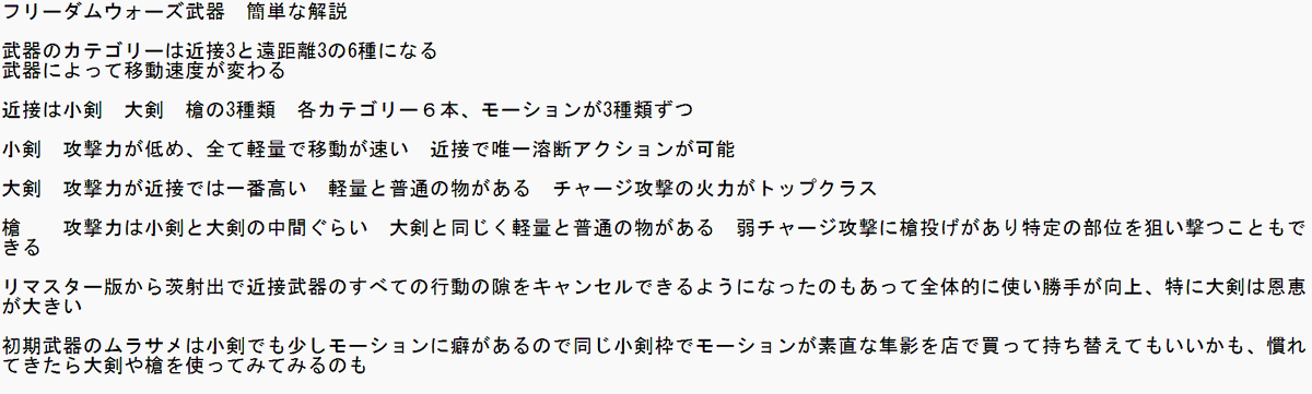 suberinas's tweet photo. #フリーダムウォーズ 
フォロワーにフリウォをやらせるために武器の簡単な解説と序盤の武器選びについて書いてた。荊や武器の詳細もまとめるかも https://t.co/hLLQs8gwKg