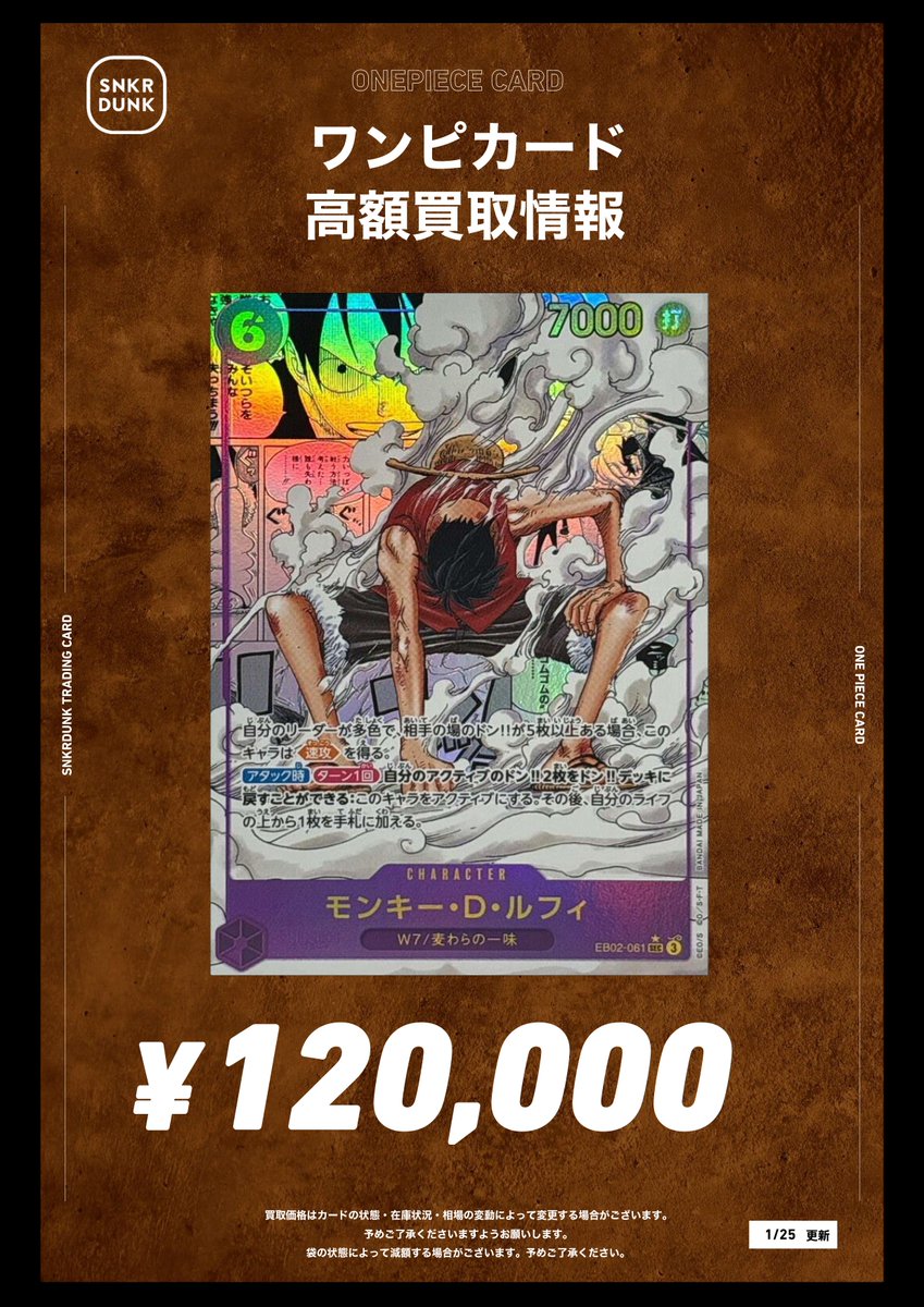 📢＃スニダンワンピ買取情報📢 ワンピ最新弾の買取表になります