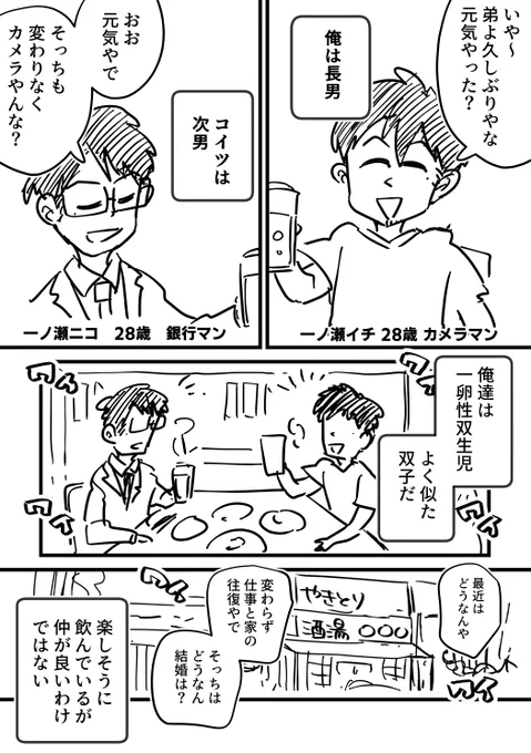 ニコとイチ(2/12) 