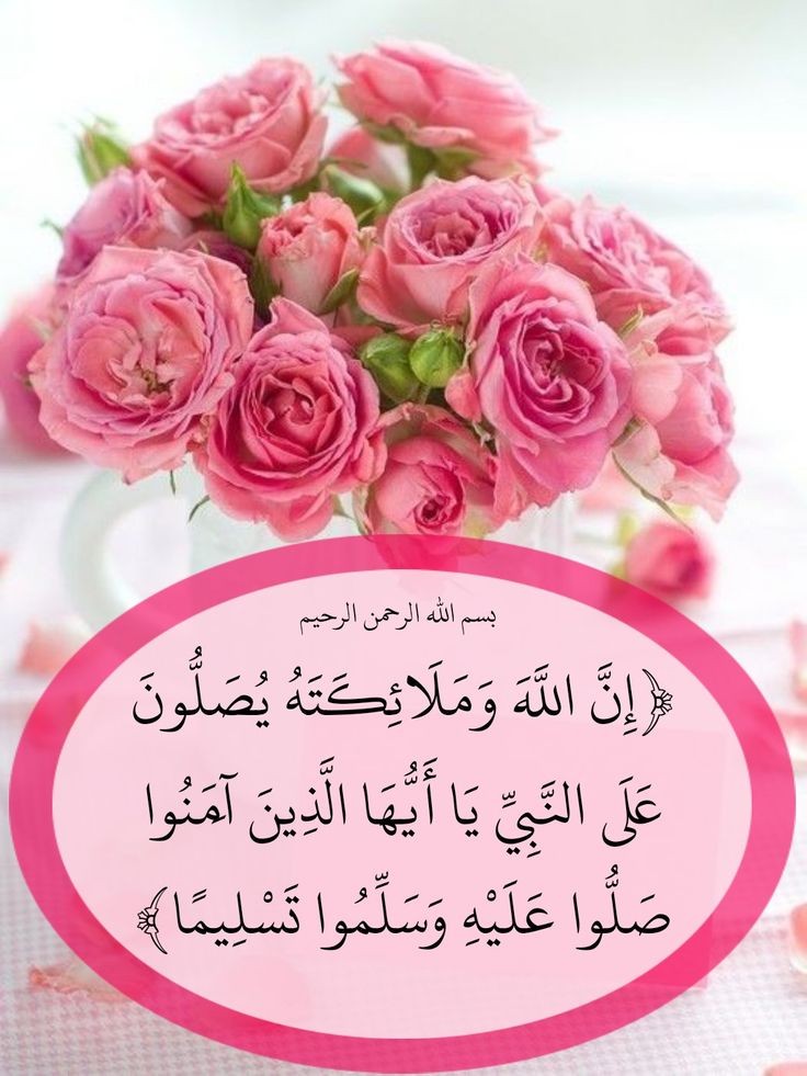 __v87's tweet photo. ﷽
۝ إِنَّ اللَّهَ وَمَلائِكَتَهُ يُصَلُّونَ عَلَى
النَّبِيِّ يَا أَيُّهَا الَّذِينَ آمَنُوا صَلُّوا
عَلَيْهِ وَسَلِّمُوا تَسْلِيمًا ۝  ﷺ
اللهم صل وسلم على نبينا محمدﷺ
#اللهم_صل_وسلم_على_نبينا_محمد https://t.co/OBTSllveTR