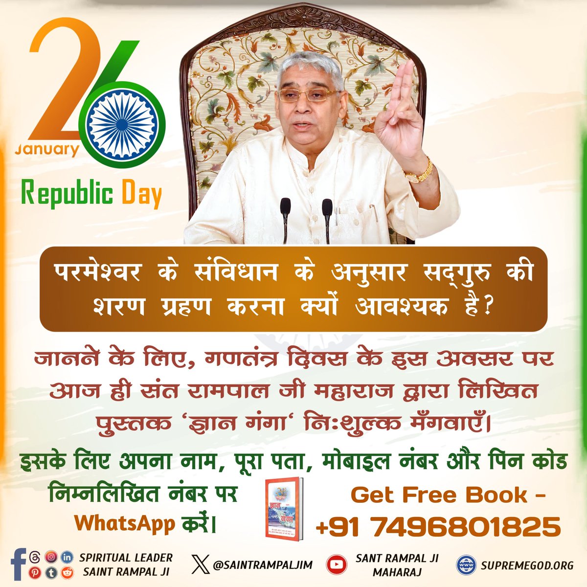 simple_LivingR's tweet photo. परमेश्वर के संविधान के अनुसार सतगुरु की शरण ग्रहण करना क्यों आवश्यक है.?
जानने के लिए #RepublicDay (गणतंत्र दिवस) के इस अवसर पर आज ही संत रामपाल जी महाराज द्वारा लिखित पुस्तक "ज्ञान गंगा" निशुल्क मंगवाये।
#GodMorningSaturday https://t.co/IOa4zK5hR4