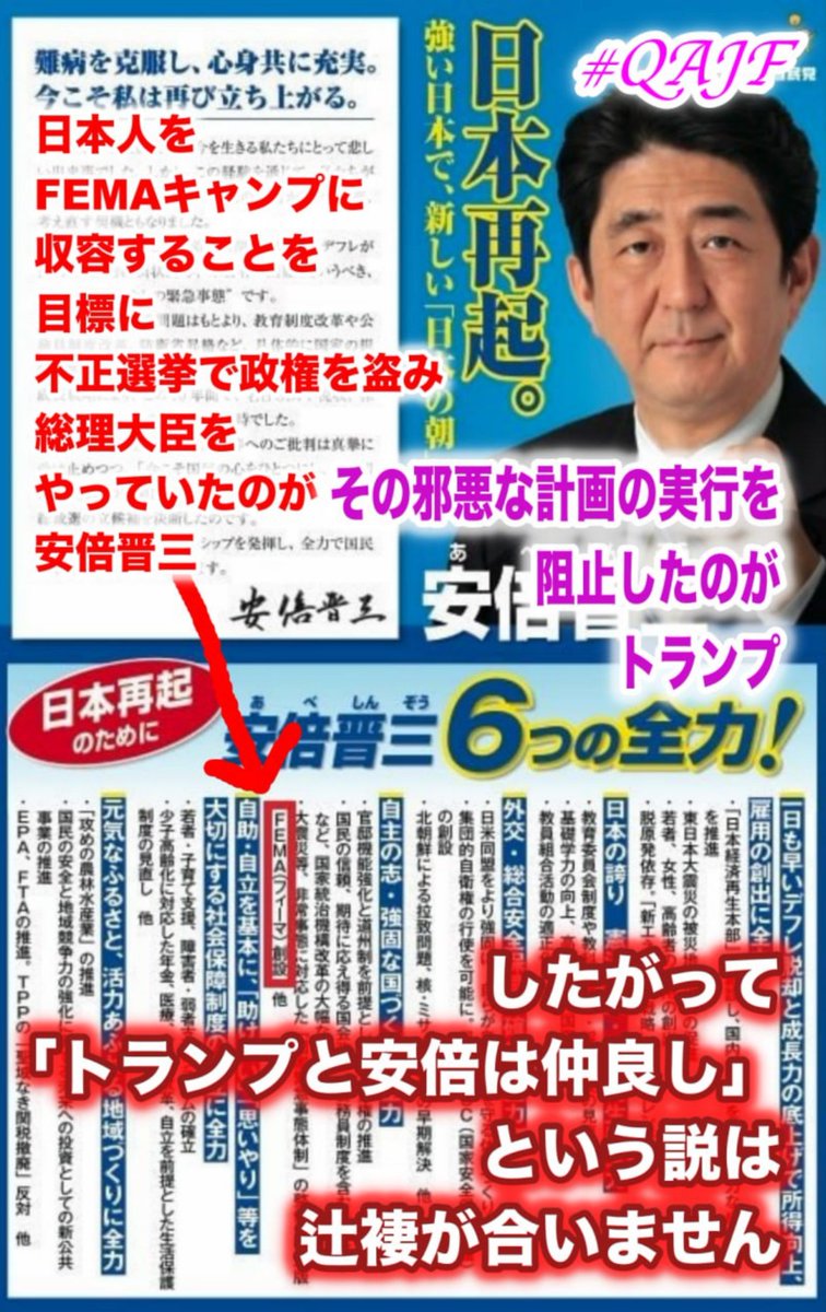 [ヤツらは本気で米国民をFEMAキャンプに収容しようとしていた]
#FEMA は表向は災害用施設だが
実は国内テロリスト収容施設として設立された
だからこそトランプのFEMA廃止はビッグな問題なのだ

#安倍晋三は日本版FEMA創設を公約に掲げていた
こんな男トランプが支持する道理がない
#安倍信者を鶴瀬🔥