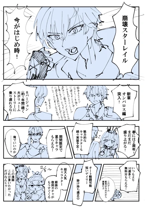 スタレを布教したいだけの漫画 