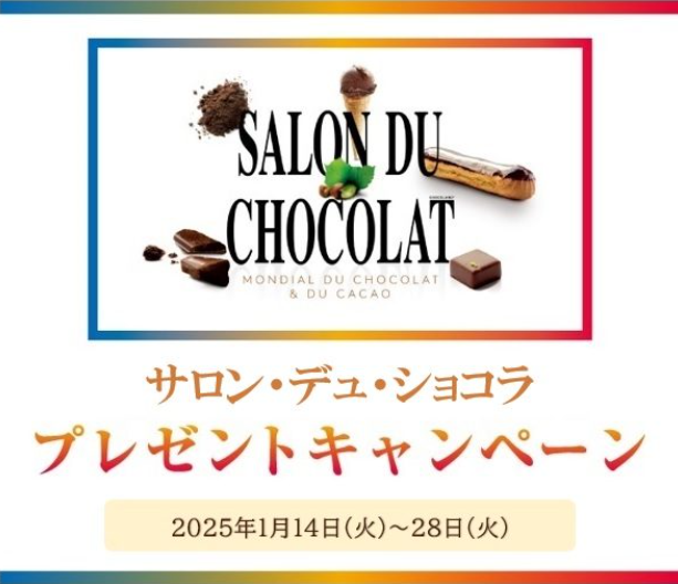 mitsukoshi_sd's tweet photo. ／   
サロン･デュ･ショコラ2025 
 🎁プレゼントキャンペーン🎁
＼  

第三弾！！
抽選で3名さまに人気のチョコレートが当たるチャンス✨

1⃣@mitsukoshi_sdをフォロー
2⃣この投稿をリポスト 

詳細▶️https://t.co/Bjrscne140
※景品お渡しは店頭となります https://t.co/vUm80eGUcy