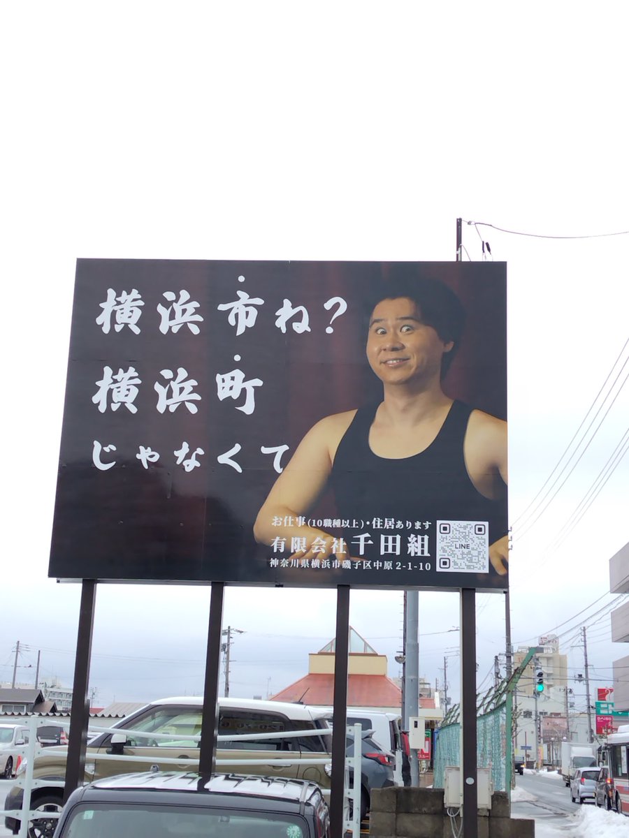 むつ市 #マエダ百貨店本店 前にこんな看板が！ 何気に #横浜町 の宣伝