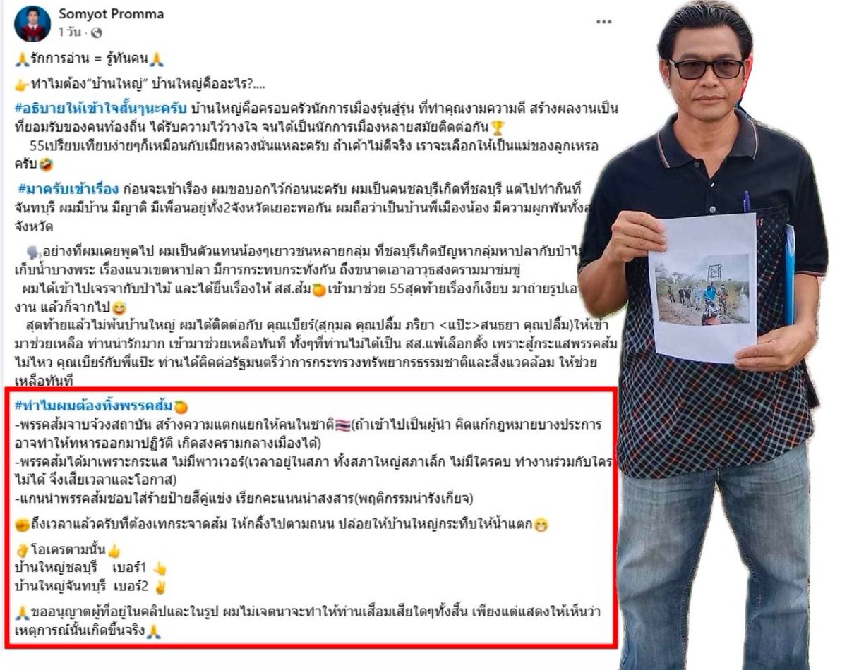 jjookklong3's tweet photo. ”ทำไมผมต้องทิ้งพรรคส้ม“ จากใจอดีตสาวกส้มตัวจริง #พรรคประชาชน #เลือกตั้งอบจ https://t.co/Q9gu0HAnNW