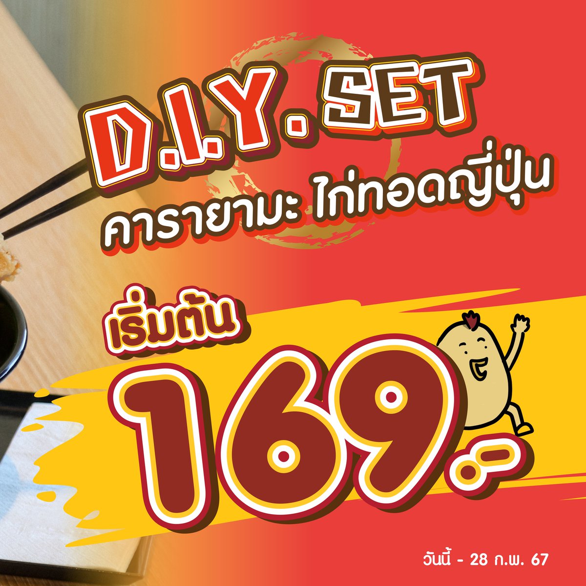 ไก่ทอดคารายามะ 🍗 Karayama Thailand tweet media