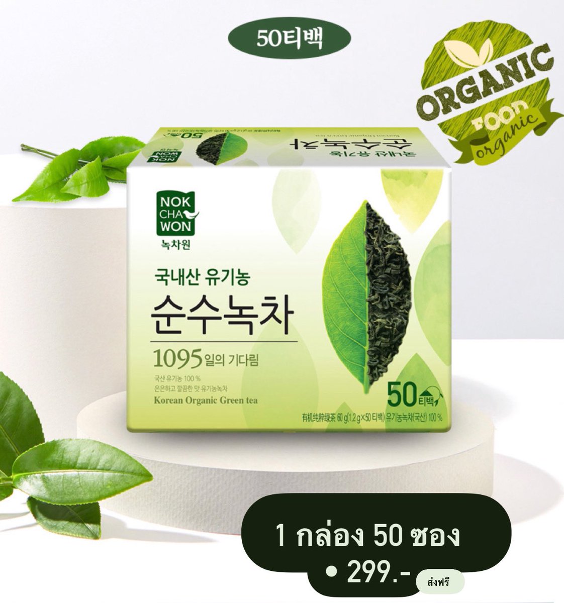 EundanNicha's tweet photo. ชาเขียวพี่แจ็คสัน 🌱🍃
Nokchawon 
• 1 กล่อง 50 ซอง 299.-

#ชาเขียว #ชาเขียวพี่แจ็คสัน #nokchawon https://t.co/7WtwuhSJKg