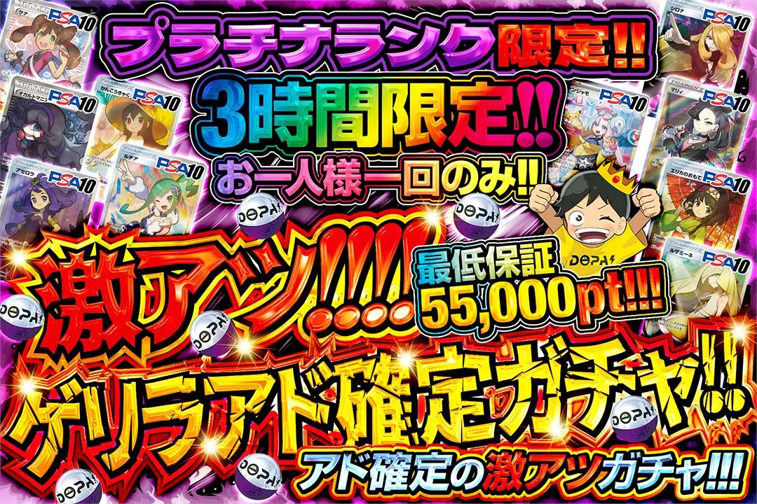 DOPA_Oripa's tweet photo. 👑2周年超！超！DOPA祭 DAY2👑

🚨⏰３時間限定 !! ⏰🚨
⚠️お一人様一回のみ !!

⛓️プラチナ限定!!
💎ダイヤモンド限定!!
👑マスター限定!!

👑ゲリラアド確定ガチャ👑
販売開始(https://t.co/Ya0WsD4gSX)

RPで1名様に2,000ptプレゼント🎁
〆切 24時

#DOPAオリパ #2周年超超DOPA祭 https://t.co/09QGtwvzdp