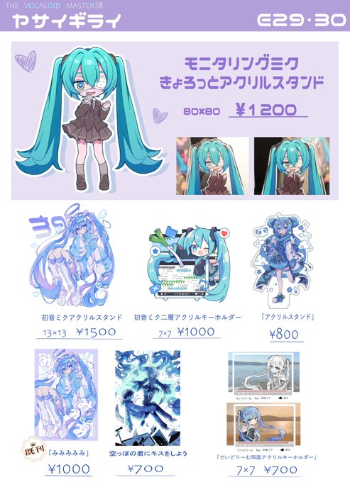 #ボーマス58
お待たせしました!明日のお品書きです!
E29.30でお待ちしております。よろしくお願いします～!👀✨ 