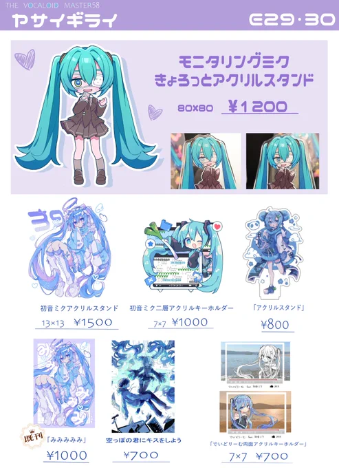 #ボーマス58
お待たせしました!明日のお品書きです!
E29.30でお待ちしております。よろしくお願いします～!👀✨ 