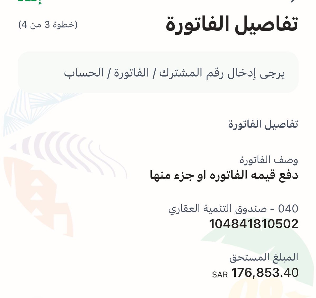 🛑ارمله تناشد اهل الخير🛑
حيث ان زوجها توفي وخلفه بنات وليس لديهم الا بيت العمر اللي ورثوه من والدهم المتوفي
البيت مهدد بالبيع 
لذا يناشدوكم بالسداد حتى لاتضيع الاسره فليس لهم بعد الله الا انتم

104841810502
رمز سداد 040
<a href="/afaaa73/">عبدالعزيز بن فهد</a> 
<a href="/ben_aon/">مشعل بن عبدالله بن عون</a> 
<a href="/fayez_malki/">فايز المالكي</a> 
<a href="/SNSA80/">سعود بن نهار بن سعود بن عبدالعزيز</a> 
<a href="/AzizbagBag/">عبدالعزيز أحمد بغلف🇸🇦</a>