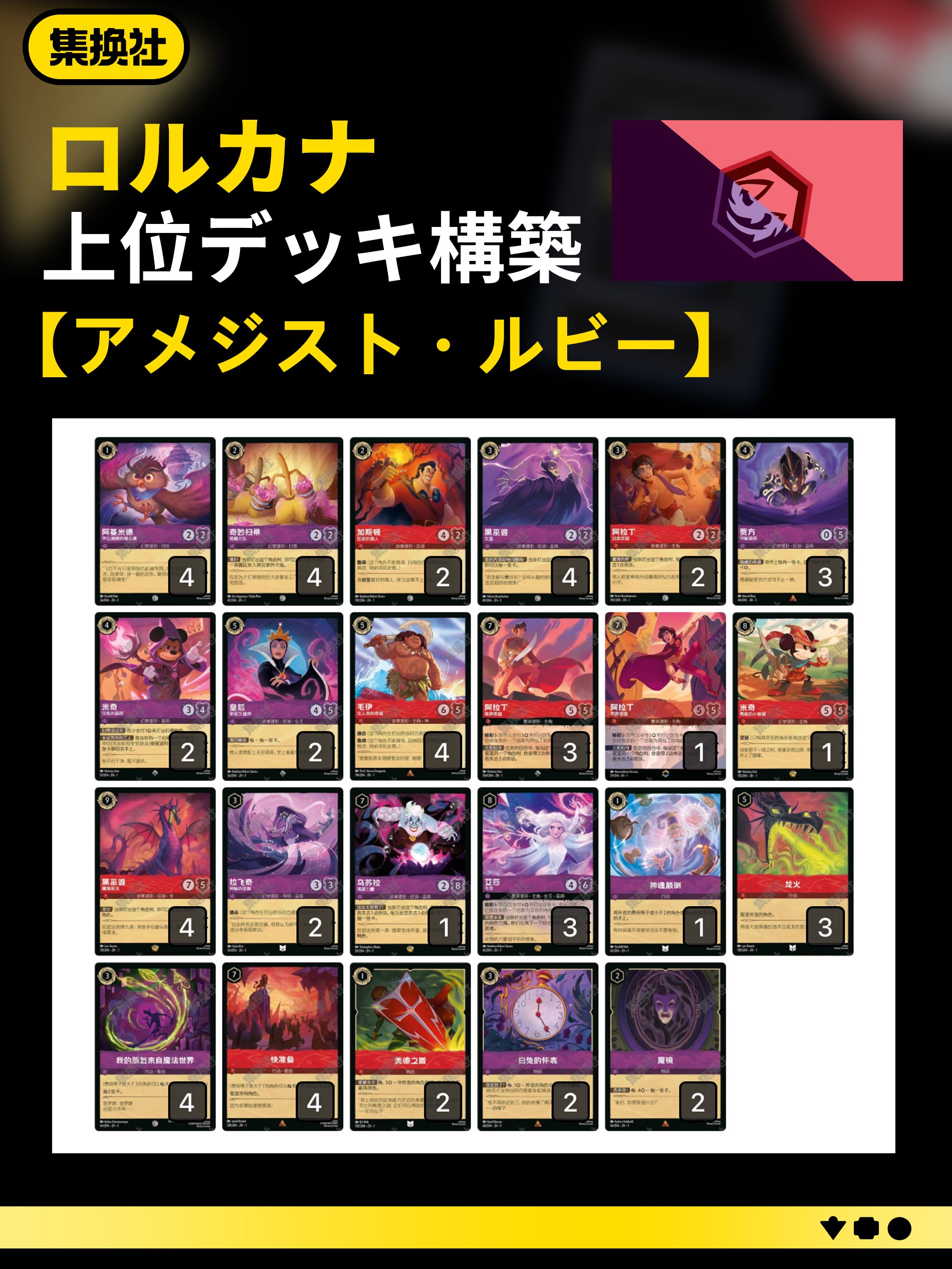 JiHuanShe Lorcana【ロルカナ】 on X: JiHuanShe Lorcana【ロルカナ】 on X: