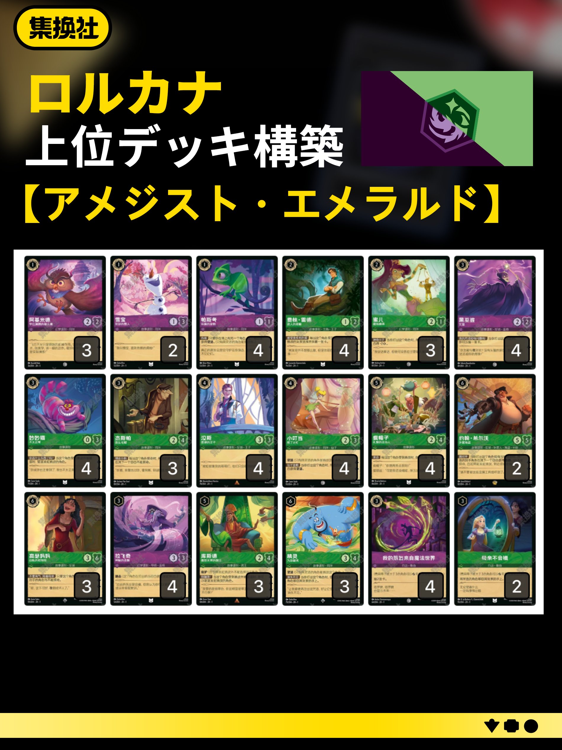 JiHuanShe Lorcana【ロルカナ】 on X: JiHuanShe Lorcana【ロルカナ】 on X: