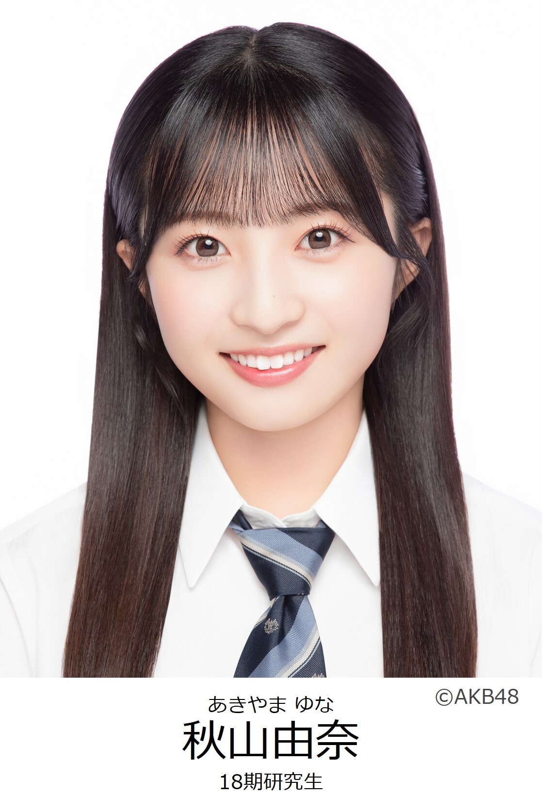 なんてったってAKB48 特典 直筆サイン ポストカード 秋山由奈