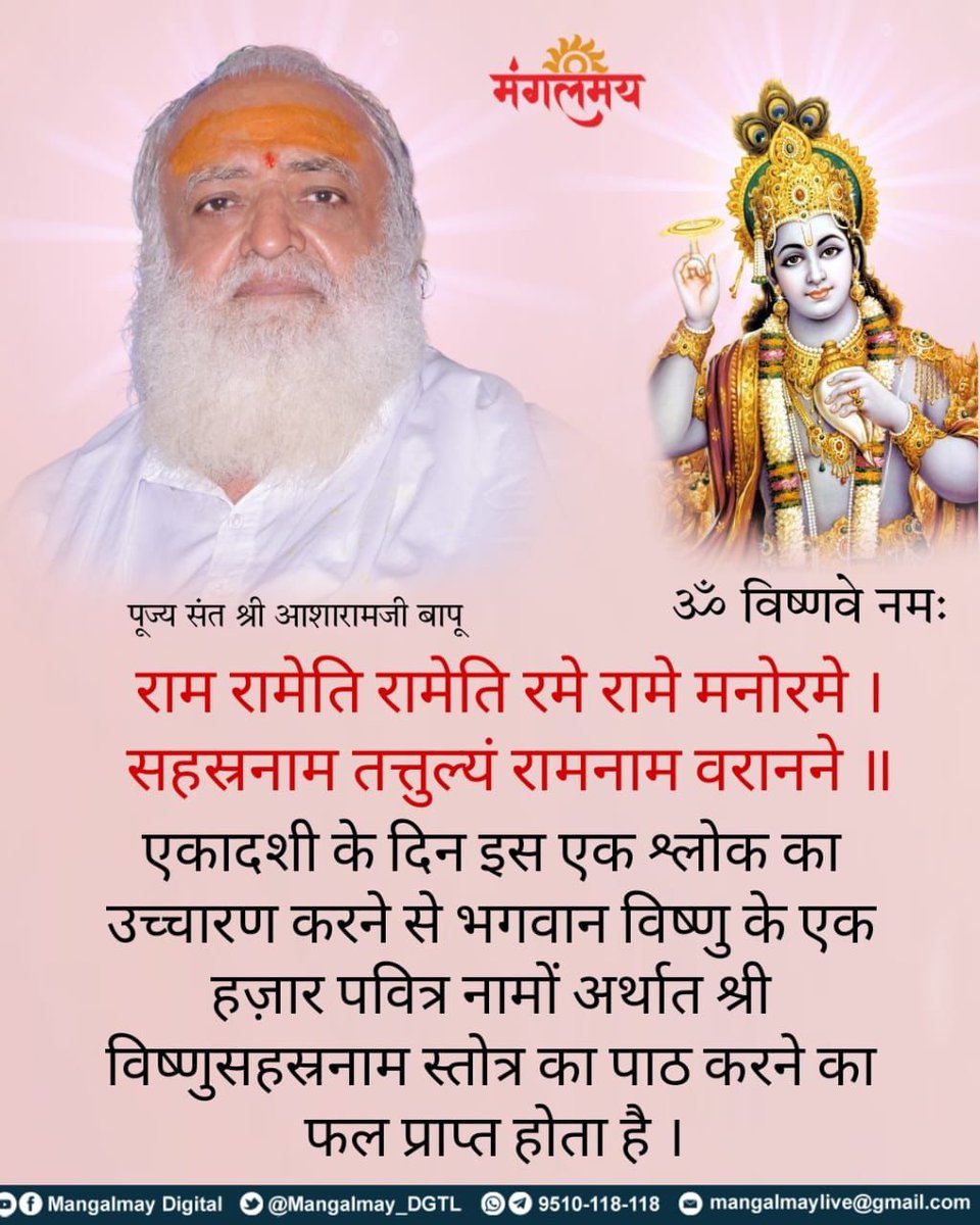 Ekadashi holds immense significance in spiritual growth, as highlighted by Sant Shri Asharamji Bapu. Observing #षट्तिला_एकादशी with devotion cleanses the mind, uplifts the soul, and brings divine blessings. Let’s embrace this sacred day!

Bapuji explains the Ekadashi Mahatmya —