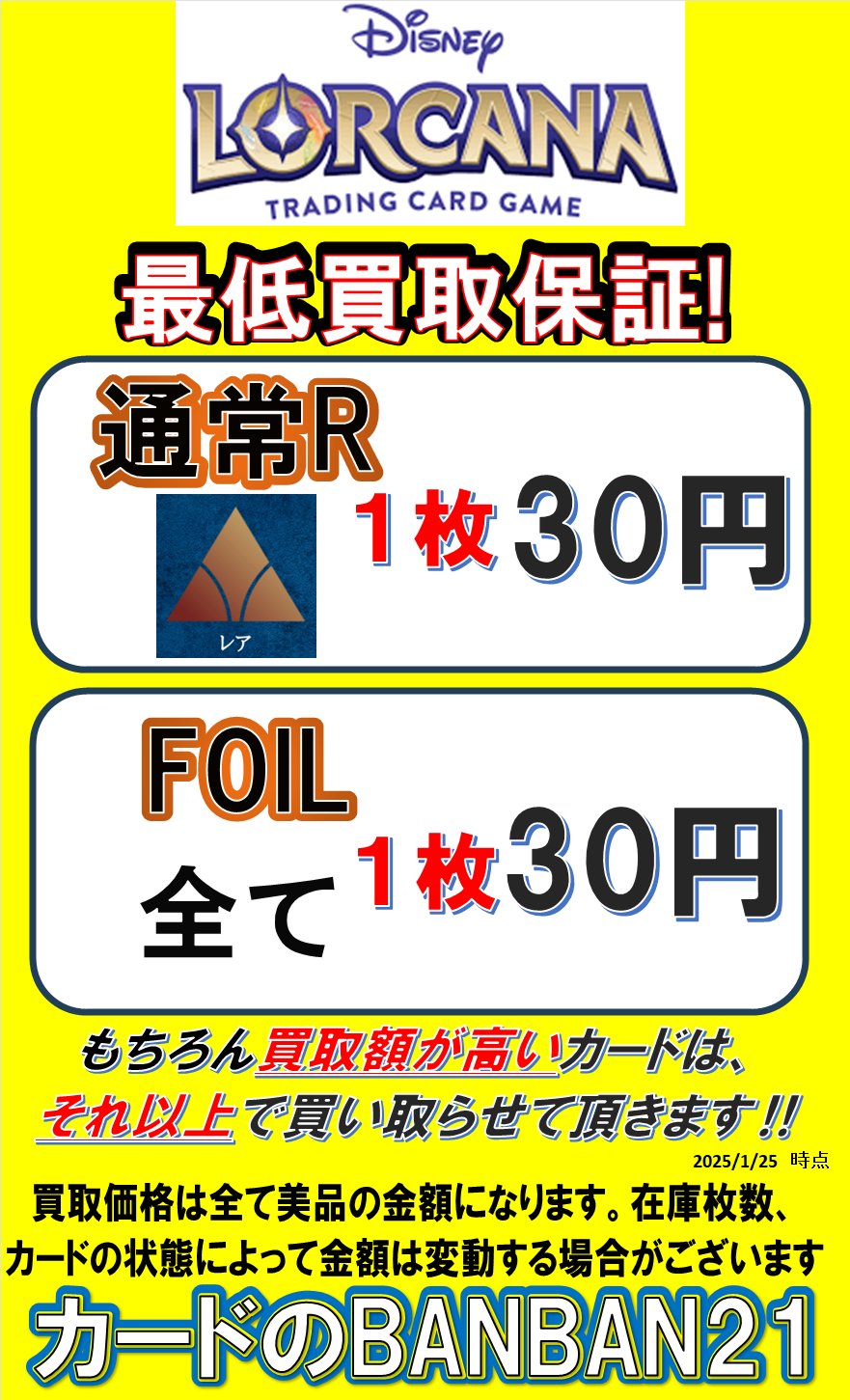 カードのトイパラダイスBANBAN21具志川店 on X: カードのトイパラダイスBANBAN21具志川店 on X:
