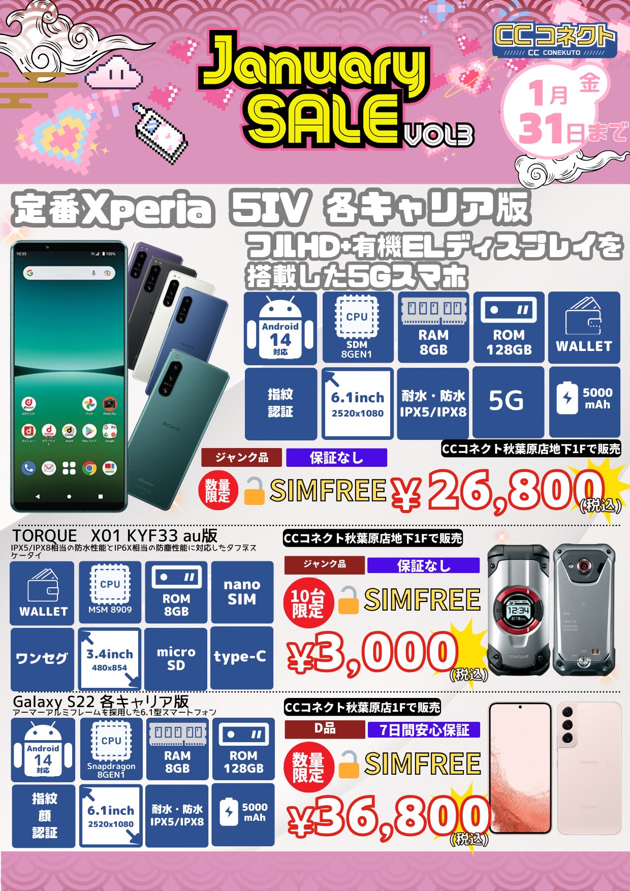 CCコネクト秋葉原本店 on X: 