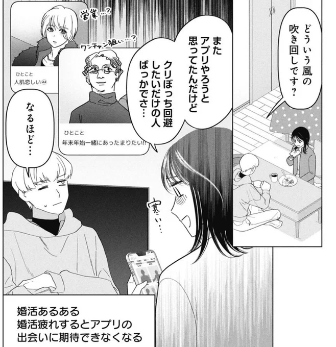出会いの場あるある 