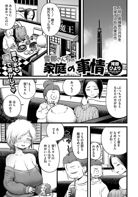 コミック外楽vol.20が配信されました〜!
雪女と人間の純愛🔞をテーマに描かせていただきました!

ご興味のある方はこちらまで↓

 https://t.co/ffm8UsnHkd

#コミック外楽
#河田ひより 