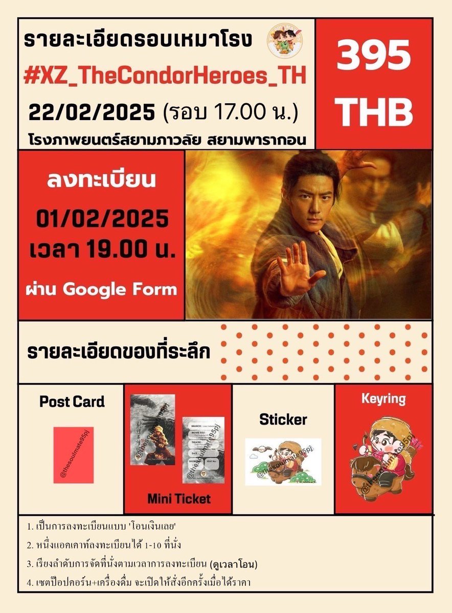 thesoulmate95pj's tweet photo. รายละเอียดรอบเหมาโรง #XZ_TheCondorHeroes_TH 

📍เปิดลงทะเบียน 01.02.2025 
📍เวลา 19.00 น.
📍ราคา 395 บาท/ที่นั่ง
 
…………………………………………………………………………

📌รอบฉายวันที่ 22.02.2025 
📌เวลา 17.00 น. 
📌สยามภาวลัย
📌1,052 ที่นั่ง

มาร่วมหวีดพิเจ๋งกับทีมโซลเมทกันเยอะๆ นะค้าา รับรองว่าสนุกสนาน อบอุ่น หอมกรุ่นความเป็นกันเองเหมือนเดิมม ☺️❤️