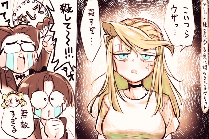ベリット様を見守る会に煩わされるベリット #nijieith_oc #nijieith_oc_berit 