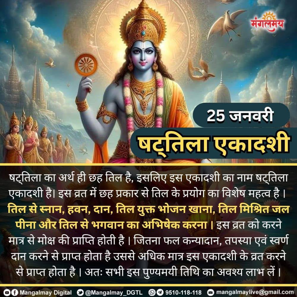 <a href="/YuwaSewaSangh/">Yuwa Sewa Sangh Ashram Official</a> <a href="/SanatanArmy_/">सनातनी सेना 🚩</a> <a href="/SanataniSANAT/">सनातनीSANAT🚩🚩🚩</a> <a href="/REAL___HINDUVT/">सत्य सनातन 'मोदी का परिवार'</a> <a href="/narendramodi/">Narendra Modi</a> <a href="/nitin_gadkari/">Nitin Gadkari</a> <a href="/rajnathsingh/">Rajnath Singh</a> <a href="/BJP4India/">BJP</a> <a href="/myogiadityanath/">Yogi Adityanath</a> <a href="/AmitShah/">Amit Shah</a> <a href="/epanchjanya/">Panchjanya</a> सभी पापों का नाश करने वाली #षट्तिला_एकादशी के दिन महापुण्यशाली दिवस पर अधिक से अधिक जप ध्यान प्रार्थना करें और तिल के 6 प्रकार से उपयोग का पूर्ण लाभ ले शारीरिक और मानसिक स्वास्थ्य पाए
Ekadashi Mahatmya संपूर्ण मनोरथ की प्राप्ति के लिए जप ध्यान जरूर करें
Sant Shri Asharamji Bapu