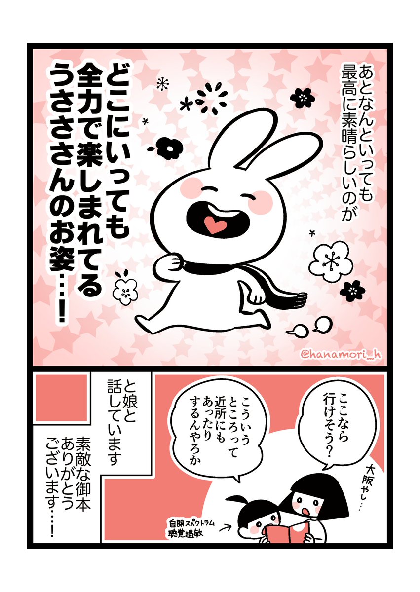 うさささん(@usasa21)の最新刊『耳がきこえないうささ ウワサのユニバーサルスポットをゆく』をご恵贈いただいたので感想漫画を描きました!すっっっごい素敵な本でした!!!!!! 