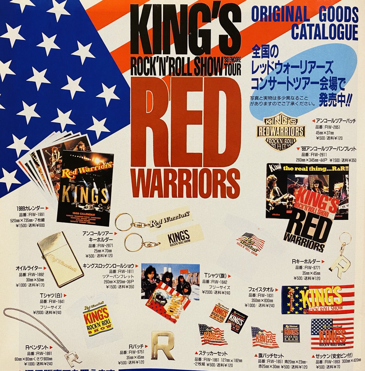 レッド・ウォーリアーズ KING'S ROCK'N ROLL SHOW ツアーグッズ （1988年）