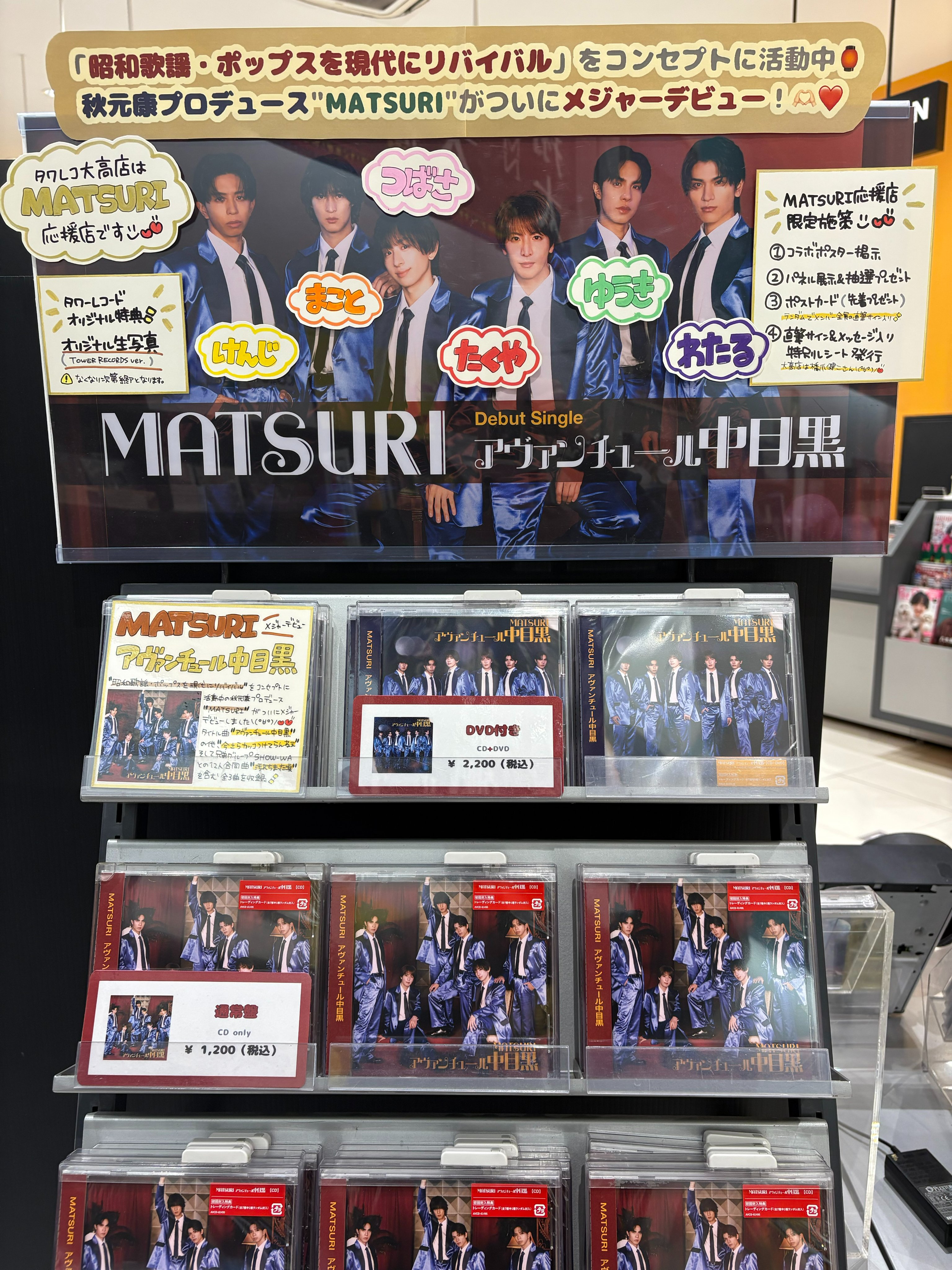 MATSURI タワーレコード パネル 橋爪健二 アヴァンチュール中目黒 特典