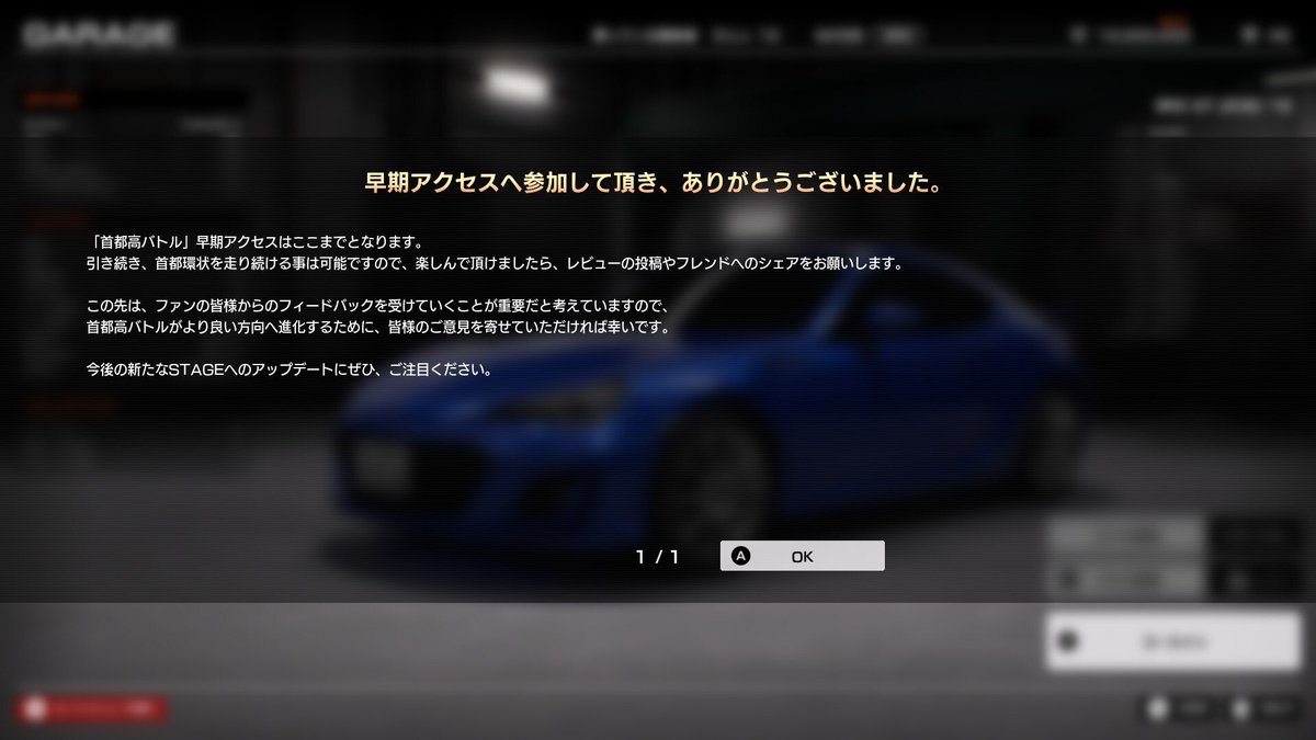 首都高バトル新作を13.5時間ぐらいプレイしたんでガチでレビューします