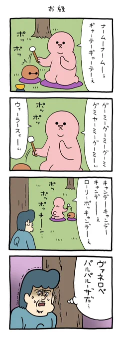 「連れてけ」とでも言うのだろうか?
4コマ漫画 スキウサギ「お経」 https://t.co/IEHwIhyhBR 