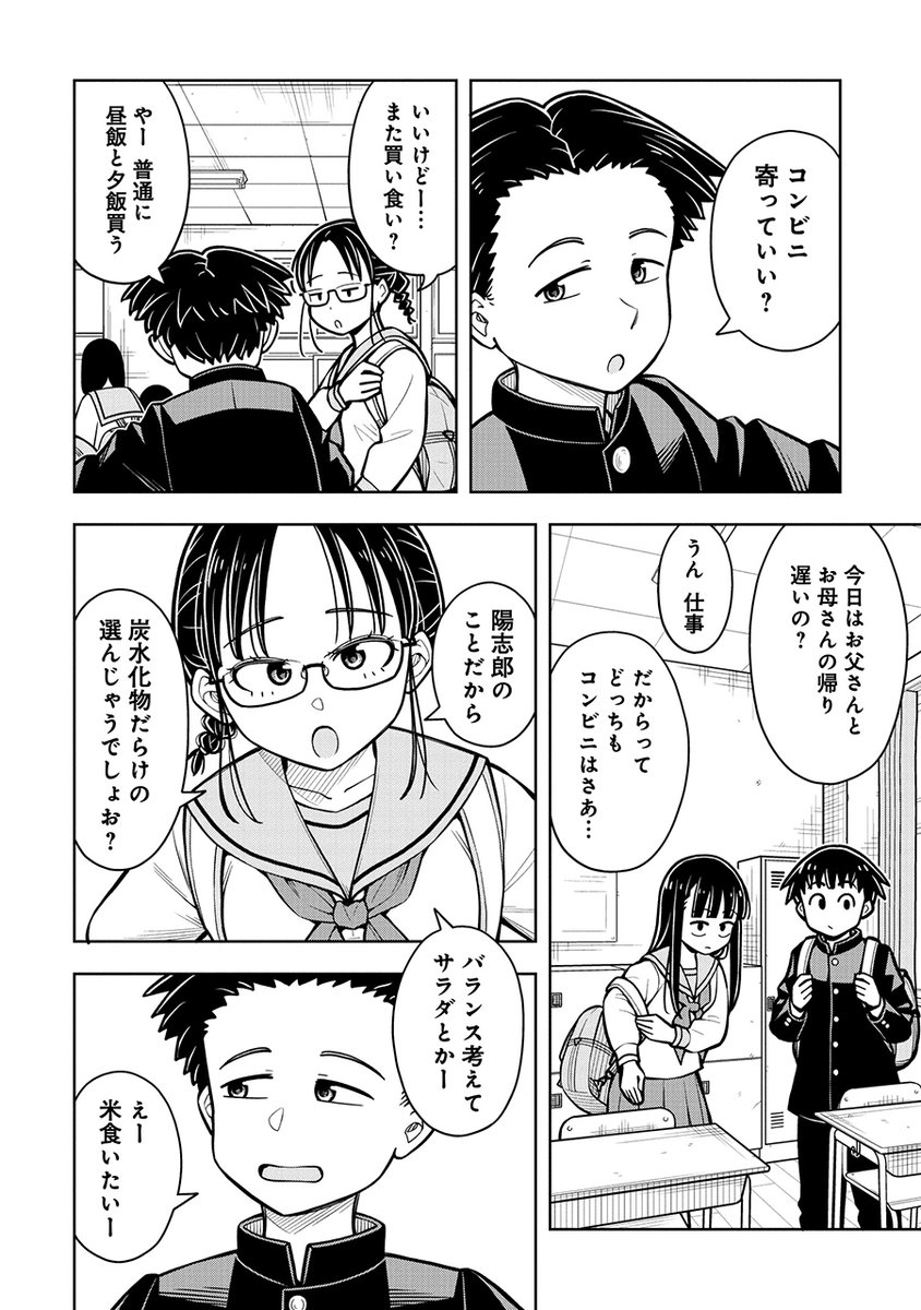 中学生の幼なじみが夫婦になる話(1/3) 