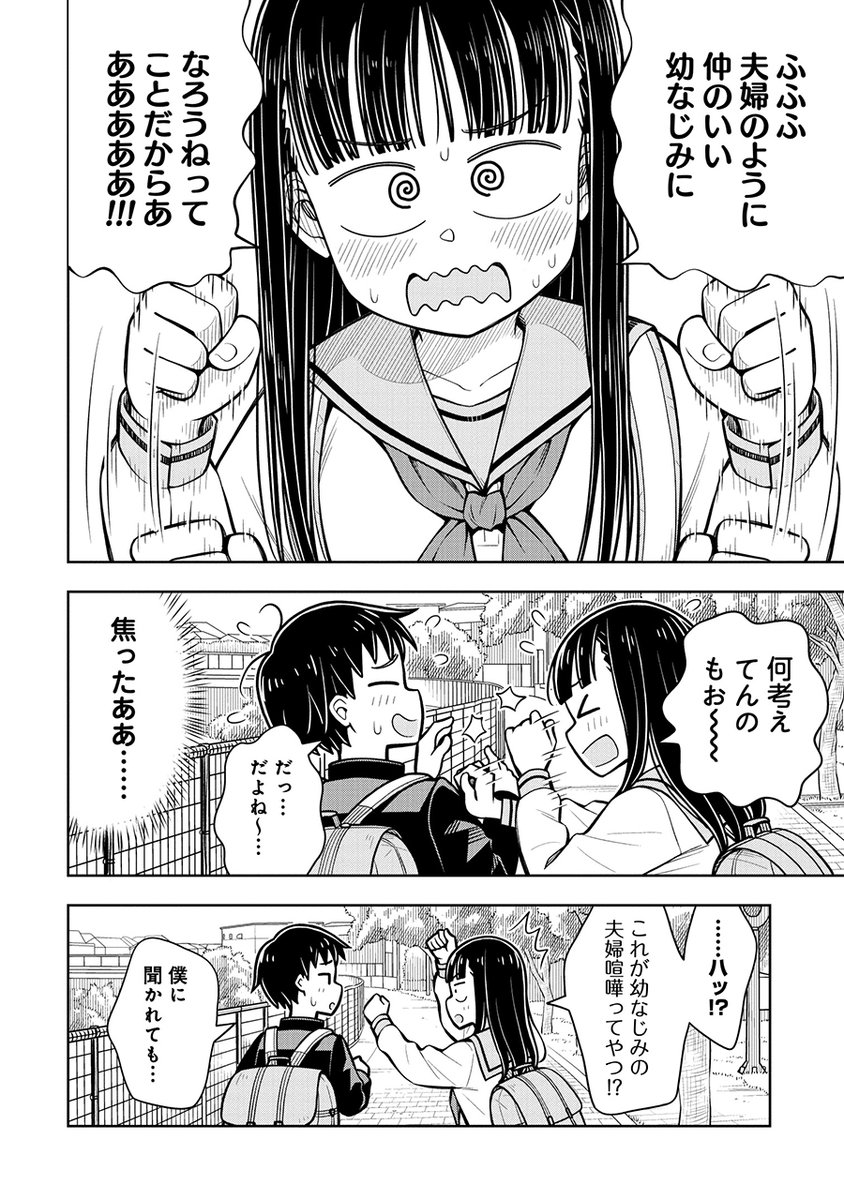 中学生の幼なじみが夫婦になる話(3/3) 