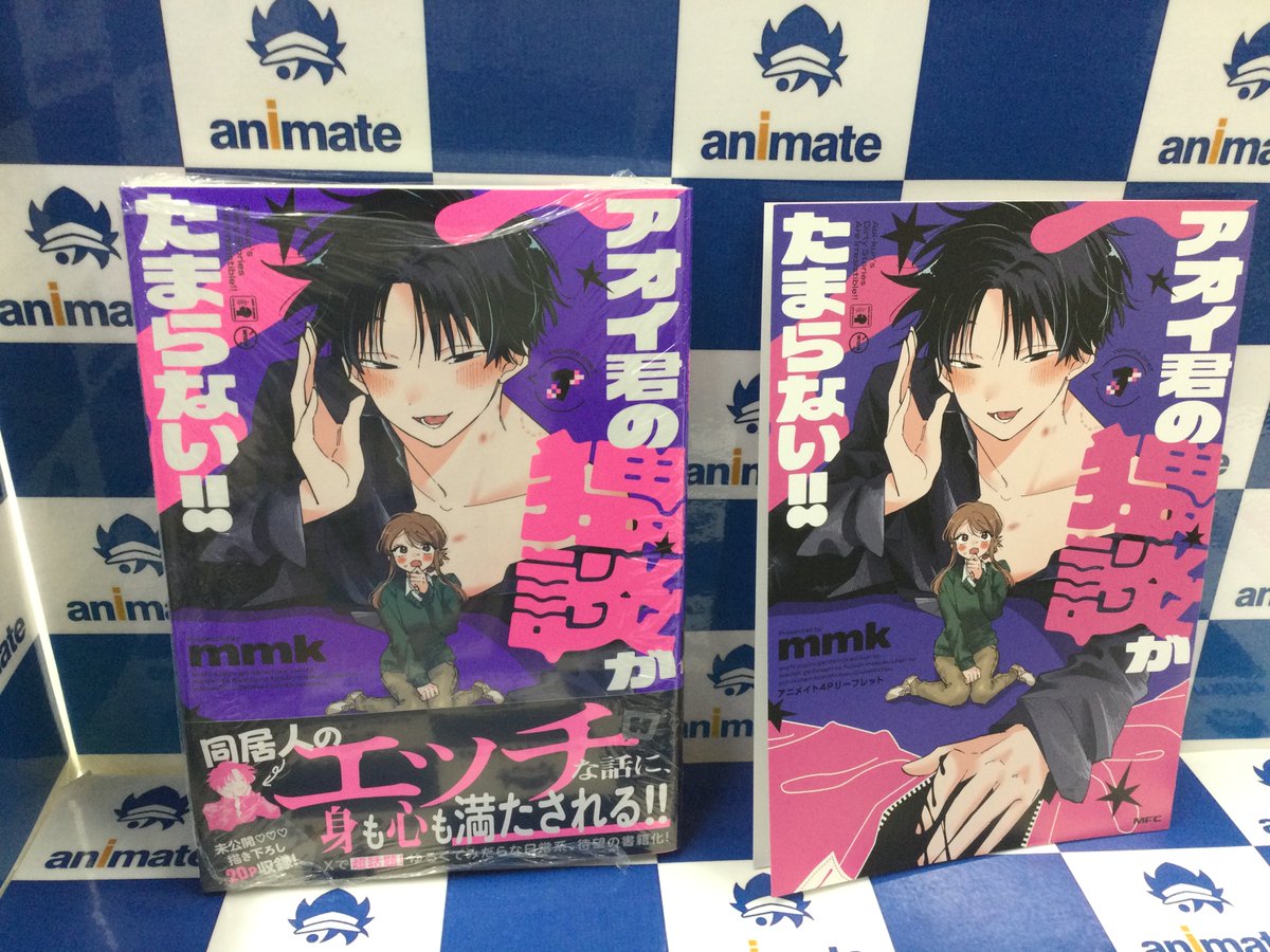 📚新刊情報📚】 MFC より 『アオイ君の猥談がたまらない(1