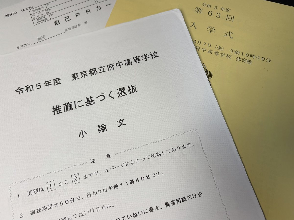 TFHS_photo's tweet photo. 明日から都立高校は推薦入試ですね。
小論文が難しすぎて書き終えるのに必死。
面接も緊張で何言ったか覚えてないです笑
もうノギスから2年(受けた人には通じる)。

今年の推薦受験生も良い結果で発表を迎えられますように。ご武運をお祈りしています。 https://t.co/45fBQntQs4