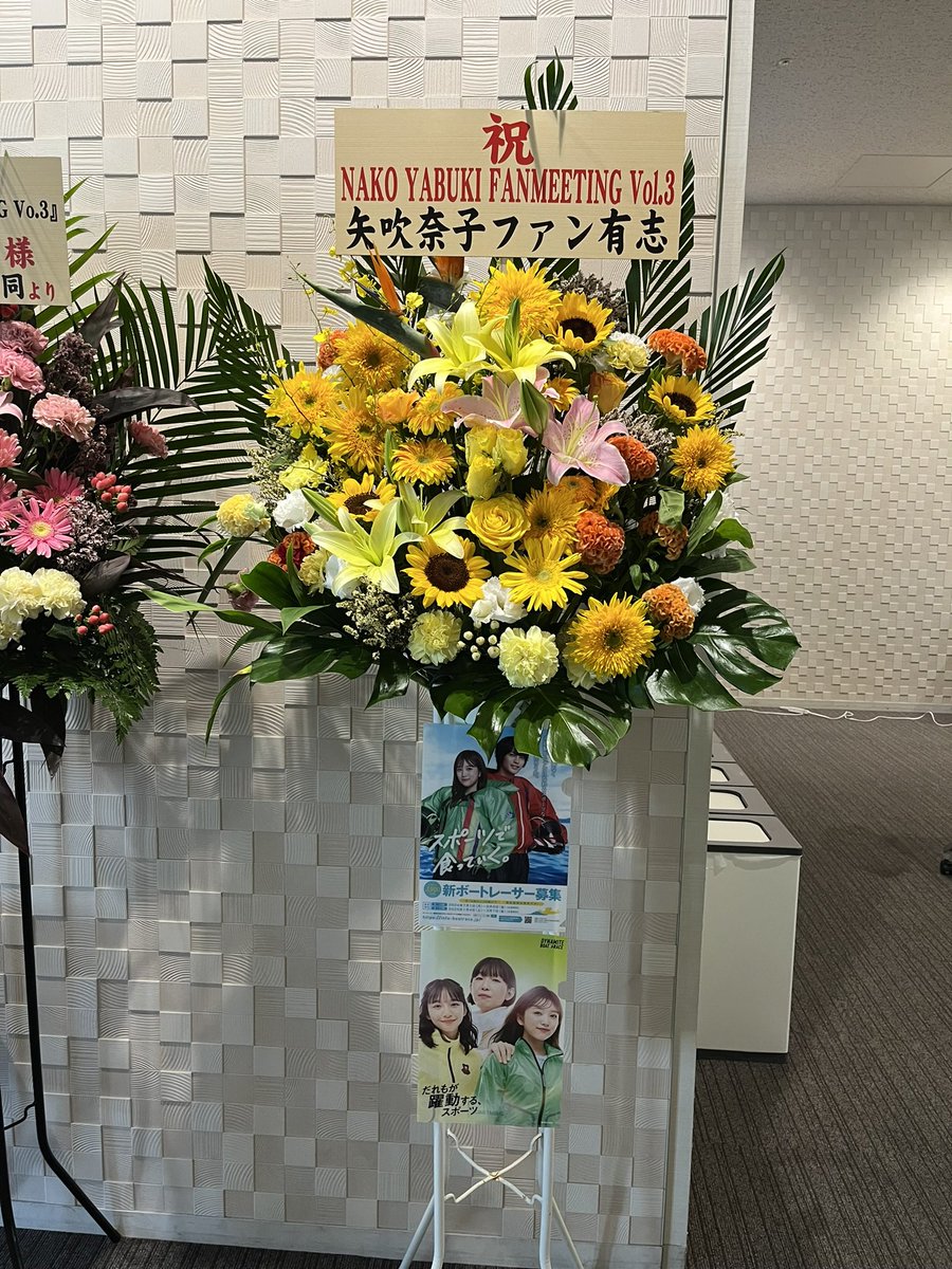 nakobday2022's tweet photo. 【お知らせ】
矢吹奈子ファンミーティングvol.4

今回は会場の都合によりフラワースタンド贈呈は見送る事になりました

毎回、楽しみにしてくれている奈子推しの皆さまご了承くださいませ

※団扇やペンライトについての制約もありますのでご注意ください

 #矢吹奈子
 #야부키나코 https://t.co/y9KFCsLQkd