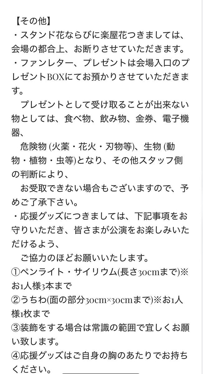 nakobday2022's tweet photo. 【お知らせ】
矢吹奈子ファンミーティングvol.4

今回は会場の都合によりフラワースタンド贈呈は見送る事になりました

毎回、楽しみにしてくれている奈子推しの皆さまご了承くださいませ

※団扇やペンライトについての制約もありますのでご注意ください

 #矢吹奈子
 #야부키나코 https://t.co/y9KFCsLQkd