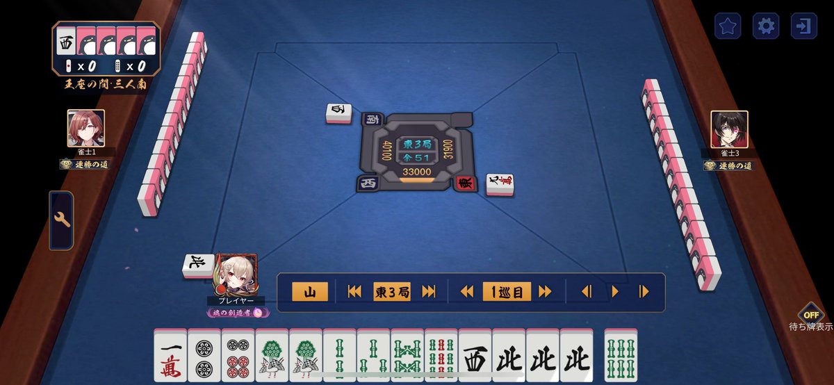 抜いて、跳・倍見る？和了率優先？