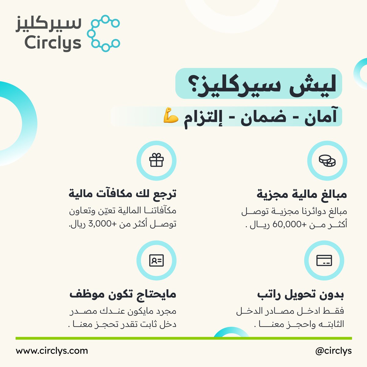 سيركليز | Circlys tweet media