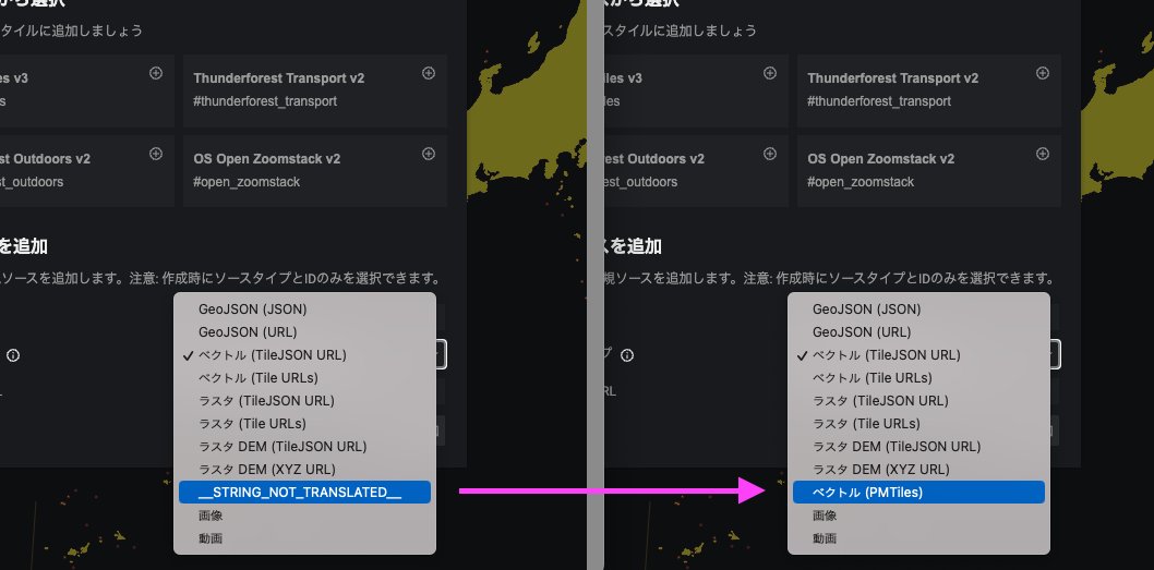 hrykyn's tweet image. Maputnik の PMTiles対応が嬉しかったので、日本語翻訳プルリク出したら速攻でマージされた🤗

#mugjp #maplibre #maputnik