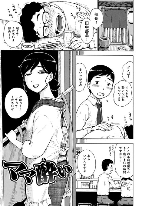 「ママ酔い」(1/2) 