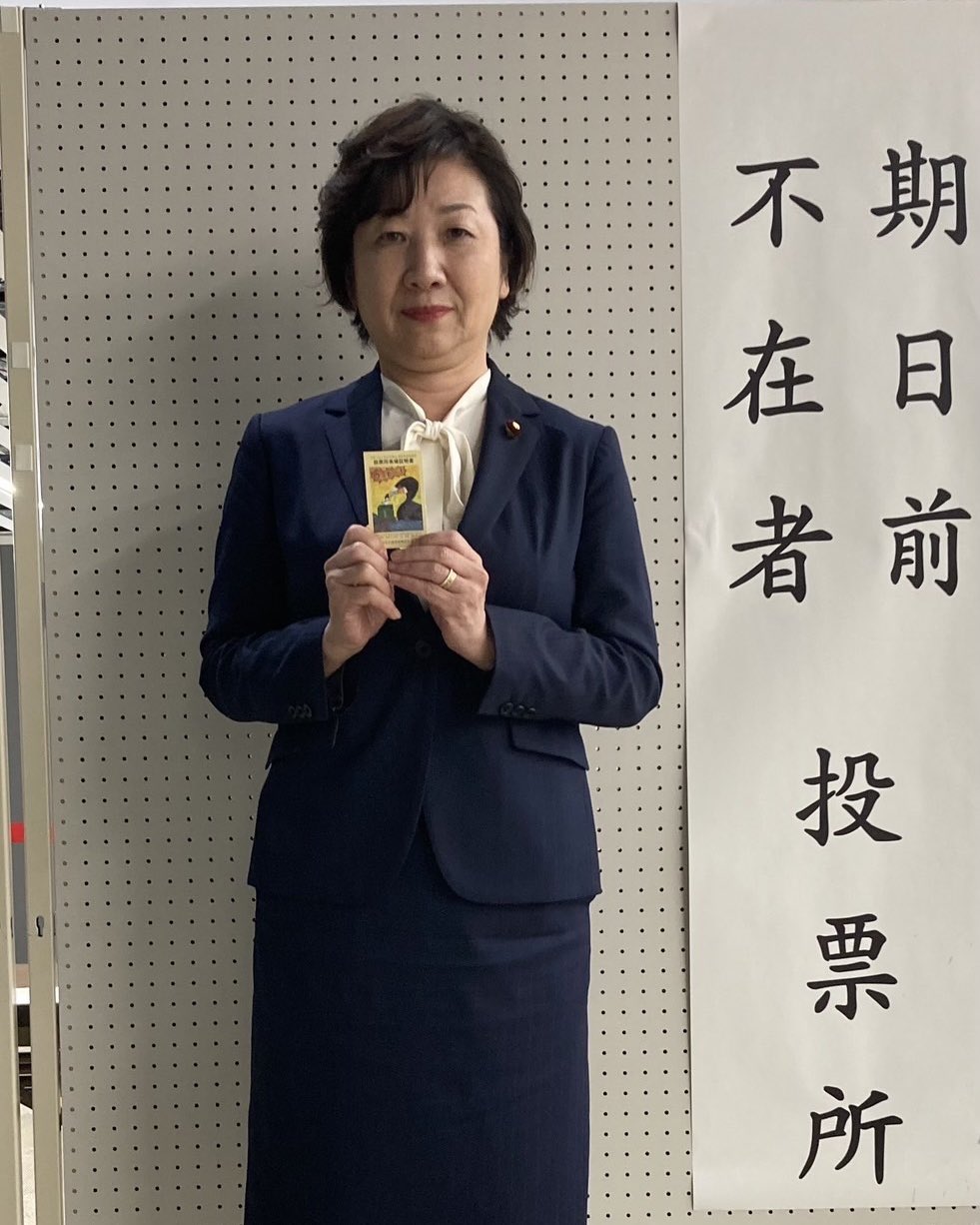 日本女议员野田圣子 