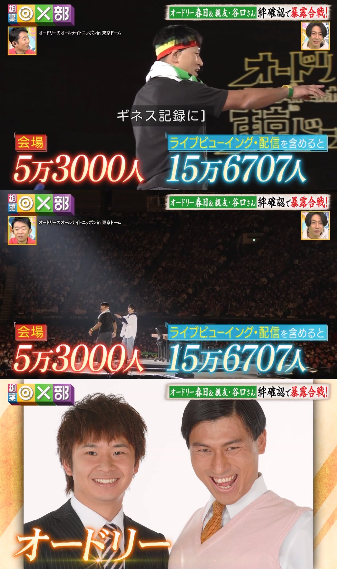 2点セット　オードリー　春日俊彰　若林正恭　フェイスタオル　東京ドーム 2点セット オードリー 春日俊彰 若林正恭 フェイスタオル 東京