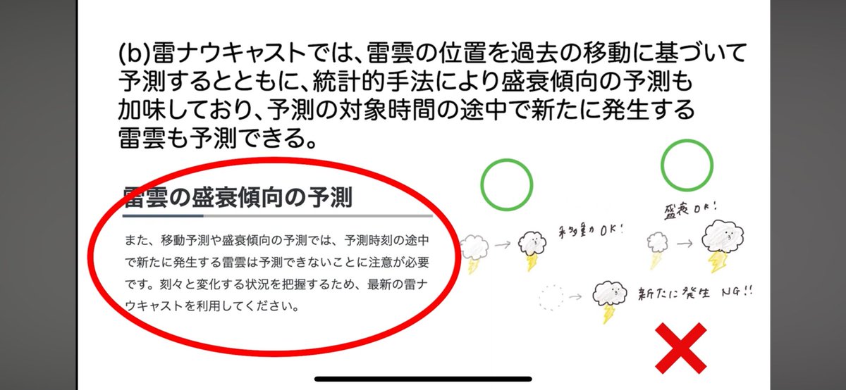 iris_navigation's tweet photo. 試験直前ですが、動画が出来たので折角なので投稿します！
専門の雷ナウキャストと雷監視システム（LIDEN）についてです。⚡️⚡️⚡️

あまり過去問では聞かれたことのない聞かれ方をされても、焦らず落ち着いて！あいなびを思い出していただけるとこちらとしても嬉しいです☺️
https://t.co/Po4ZoMwye5 https://t.co/HzAPirCdv1