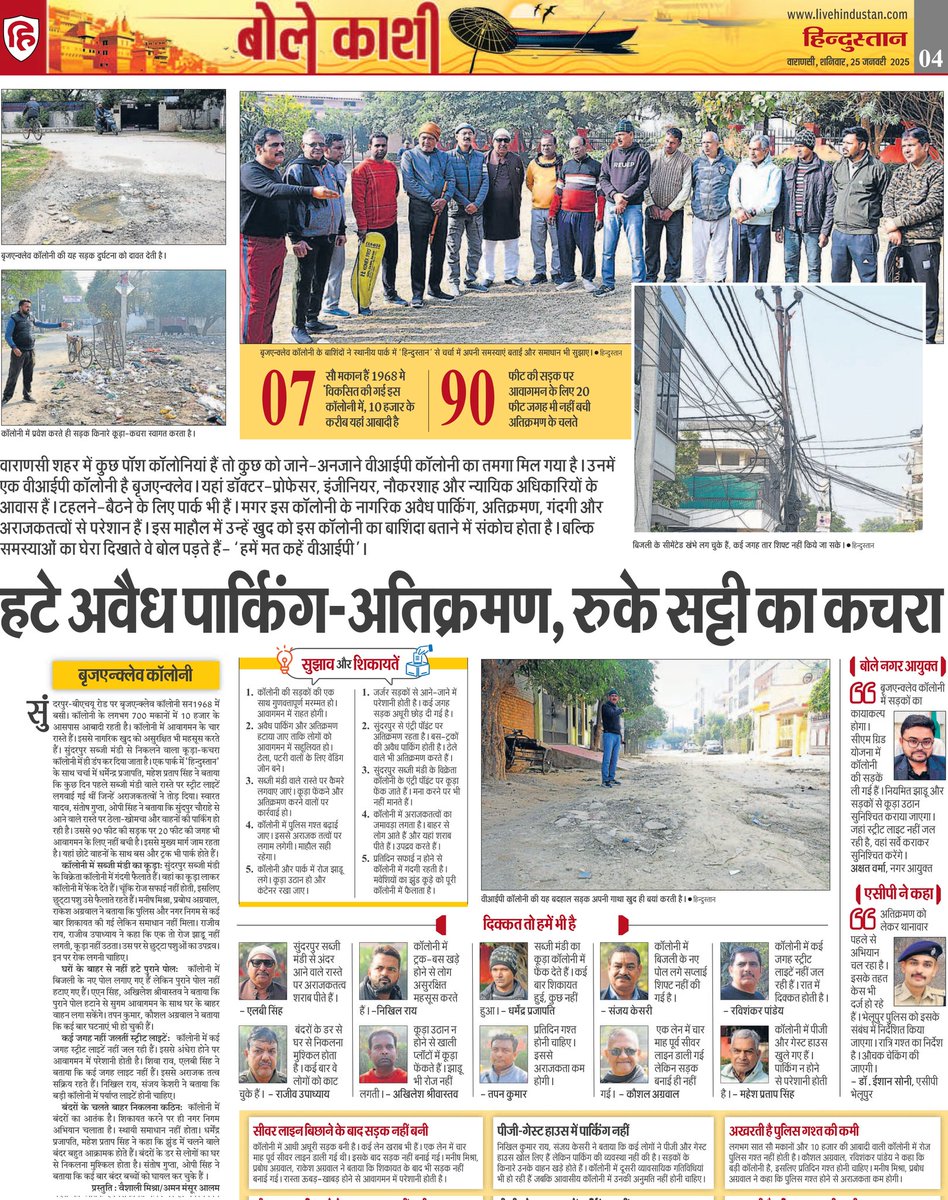 AzadSamajParty's tweet photo. दुनिया के सबसे ताकतवर नेता होने का दावा करने वाले और वैश्विक मंचों पर भारत को ‘विकासशील से विकसित’ बनाने की बात करने वाले प्रधानमंत्री नरेंद्र मोदी जी अपने ही संसदीय क्षेत्र वाराणसी में 10 वर्षों के कार्यकाल में बुनियादी सुविधाएं तक उपलब्ध नहीं करा पाए।

नागरिक अवैध पार्किंग, अतिक्रमण, गंदगी और अराजकतत्वों से परेशान हैं। इस माहौल में उन्हें खुद को इस 
पोश कॉलोनी का बाशिंदा बताने में संकोच होता है।'वीआईपी' कॉलोनी का ये बुरा हाल न केवल मोदी जी के ‘विकास’ के खोखले दावों की सच्चाई उजागर करता है, बल्कि यह भी साबित करता है कि उनका ‘काशी को क्योटो बनाना’ केवल एक जुमला भर है। 

प्रधानमंत्री @narendramodi जी ,क्या यही है आपके 10 वर्षों के 'अमृत काल' की सच्चाई?

आभार @Live_Hindustan